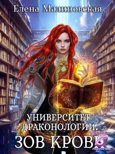 Обложка книги Зов крови