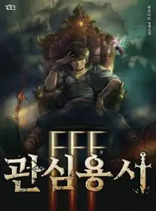 Обложка книги Ублюдок FFF Ранга 13