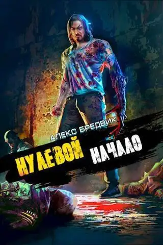 Обложка книги Начало