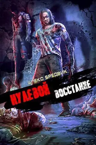 Обложка книги Восстание