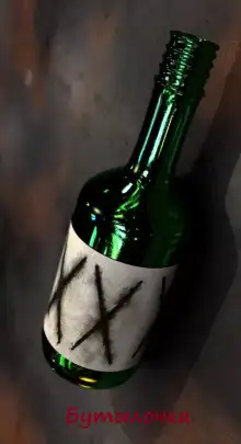 Обложка книги Бутылочка
