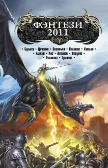 Обложка книги Кузнец и Колдун