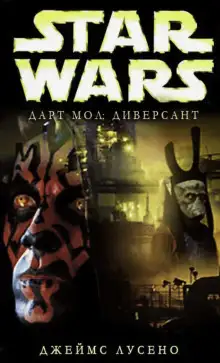 Обложка книги Диверсант