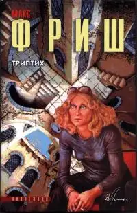 Обложка книги Триптих