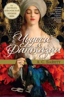 Обложка книги Джинн в бутылке из стекла «соловьиный глаз»