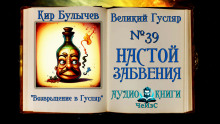 Обложка книги Настой забвения