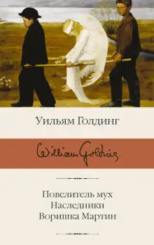 Обложка книги Наследники