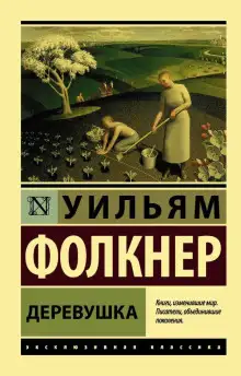 Обложка книги Деревушка