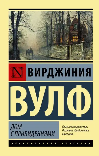 Обложка книги Дом с привидениями (сборник)