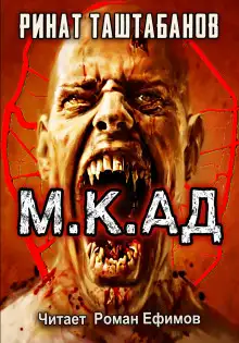 Обложка книги М.К.АД