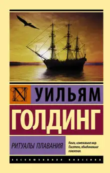 Обложка книги Ритуалы плавания