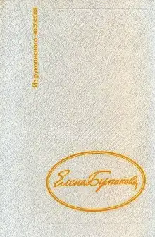 Обложка книги Дневник Елены Булгаковой