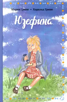 Обложка книги Юзефина