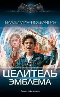 Обложка книги Эмблема