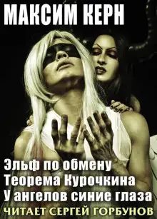 Обложка книги Эльф по обмену