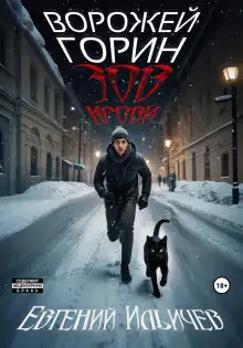 Обложка книги Зов крови