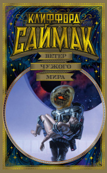 Обложка книги Поющий колодец