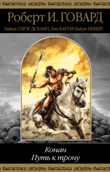 Обложка книги Замок ужаса