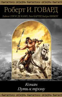 Обложка книги Замок ужаса