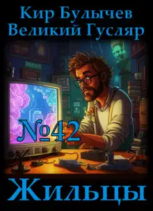 Обложка книги Жильцы