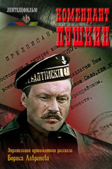 Обложка книги Комендант Пушкин
