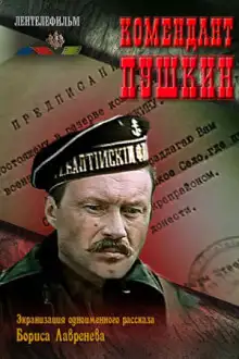Обложка книги Комендант Пушкин