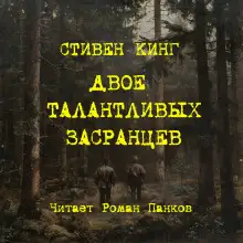 Обложка книги Двое талантливых засранцев