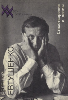 Обложка книги Стихотворения и поэмы