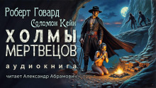 Обложка книги Холмы мертвецов