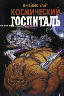 Обложка книги Большая операция