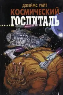 Обложка книги Большая операция