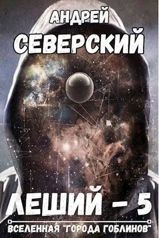 Обложка книги Битва за Алтарь