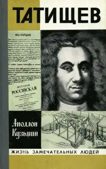 Обложка книги Татищев