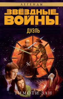 Обложка книги Дуэль