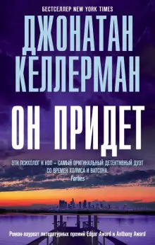 Обложка книги Он придёт