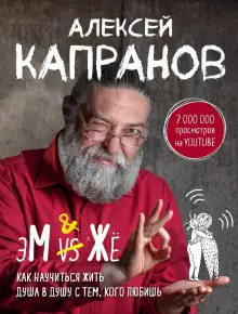 Обложка книги МЖ. Как научиться жить душа в душу с тем, кого любишь