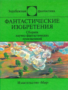 Обложка книги Демонстратор четвёртого измерения