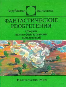 Обложка книги Демонстратор четвёртого измерения
