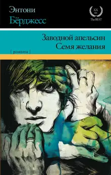 Обложка книги Семя желания