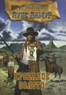 Обложка книги Кровавое золото