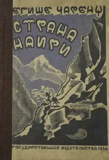 Обложка книги Страна Наири