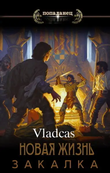 Обложка книги Закалка