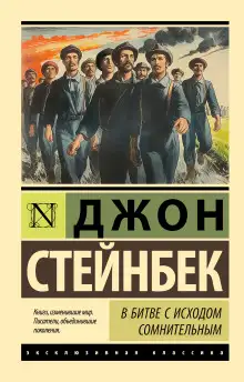 Обложка книги В битве с исходом сомнительным