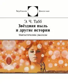 Обложка книги Колокольчики Ахерона