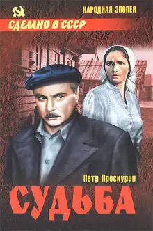 Обложка книги Судьба
