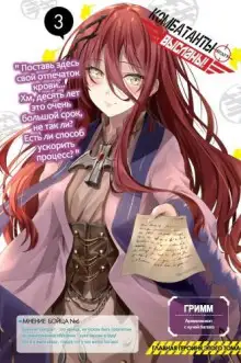 Обложка книги Комбатанты будут высланы! 3