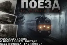 Обложка книги Поезд до чертовой линии