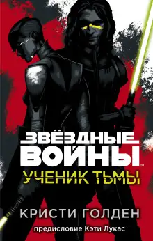 Обложка книги Ученик Тьмы