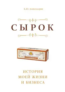 Обложка книги Сырок