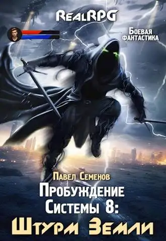 Обложка книги Штурм Земли